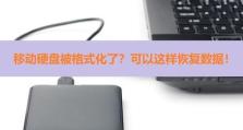 移动硬盘怎么还原,移动硬盘数据恢复概述