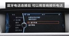宝马怎么连蓝牙,宝马车型蓝牙连接指南