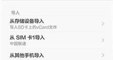 小米手机怎么导入sim卡联系人,小米手机轻松导入SIM卡联系人教程