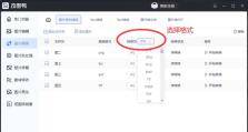 如何将图片转换为JPG格式（简单易学的图片格式转换教程）