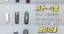 使用固态硬盘U盘装系统教程（轻松安装系统，提升电脑性能）