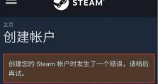 解决电脑更新Steam显示错误的方法（Steam错误解决方案，快速修复电脑更新问题）