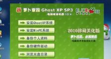 教你如何以微PE装XP系统（详细步骤图文解析，轻松完成XP系统安装）