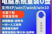 U盘刷Win8系统教程（简明步骤带你一键完成Win8系统刷机）