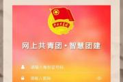 智慧团建电脑登录显示密码错误（解决智慧团建电脑登录密码错误的方法）
