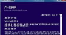 冰封Win10安装教程（一步步教你如何冰封Win10，助你打造稳定顺畅的电脑环境）