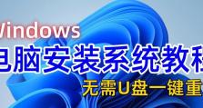 小米电脑如何使用U盘安装系统教程（小米电脑使用U盘安装系统的详细步骤及注意事项）