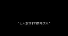避免常见的组装电脑错误示范（教你如何正确组装电脑设备，避免常见错误）