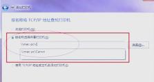 通过IP地址添加打印机的操作方法（简单实用的网络打印设置技巧）