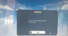 电脑网络连接错误651的解决方法（解决电脑网络连接错误651，让您顺畅上网）