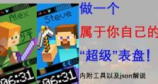 如何自定义制作启动盘？（一步步教你制作个性化的启动盘）