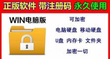 使用U盘破解电脑密码的教学教程（简单有效的密码破解方法，让您迅速重获访问权限）