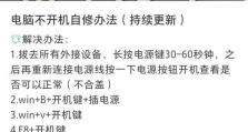 解决电脑显示内存错误的有效方法（快速修复电脑显示内存错误，让电脑运行更稳定）