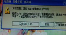 解决电脑显示错误678的方法（排除网络问题、检查网络连接、重新安装驱动程序）