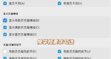 页眉和页码的设置方法（优化文章排版，提升读者体验）