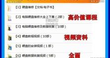 硬盘修复坏道教程（教你轻松解决硬盘坏道问题，保护你的数据安全）