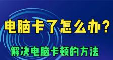 电脑卡类型错误的解决方法（一步步教你应对电脑卡类型错误，让你的电脑恢复正常运行）