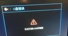 解决U盘中病毒无法打开问题（针对无法打开的U盘病毒处理方法，详细解析修复流程）
