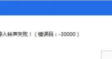 电脑安装爱思助手错误解决方法（解决电脑安装爱思助手错误的实用指南）