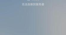 电脑突然重启导致手机密码错误（解决办法及注意事项）