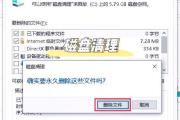 C盘爆红了！这些文件可以删除吗？（掌握C盘清理技巧，释放存储空间）