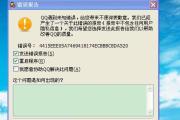 电脑版QQ登录定位错误及解决方法（解决电脑版QQ登录时定位错误的实用技巧）