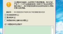 电脑版QQ登录定位错误及解决方法（解决电脑版QQ登录时定位错误的实用技巧）
