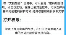 如何有效防止电脑密码错误（提高密码安全性的关键措施及使用密码管理工具）