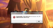 电脑文档文件许可错误的影响及应对措施（保护文件安全，避免许可错误的发生）