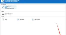 U盘数据突然丢失，如何恢复？（有效方法帮助您找回丢失的U盘数据）
