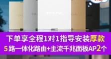 家庭无线网络覆盖扩展教程（如何通过连接两个无线路由器扩大家庭网络覆盖范围）