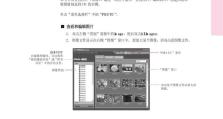 三星笔记本电脑一键装机教程（简单快捷，轻松搭建你的电脑王国）