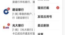 手机短信删除恢复的简单方法（一键恢复误删短信，方便快捷又可靠）