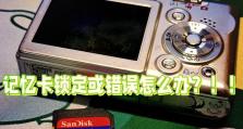 电脑屏锁密码错误的处理方法（如何解决忘记或输错电脑屏锁密码问题）