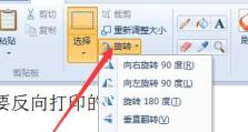 如何使用WPS图片打印去除黑底色（简易操作教程与技巧分享）
