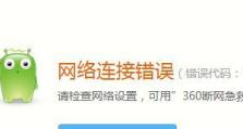 探究电脑百度提示证书错误的原因及解决方法（百度提示证书错误的及常见解决方案）
