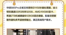 华硕主板装系统教程（华硕主板安装系统教程，让你轻松上手！）
