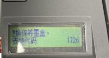 电脑打印机墨盒位置错误及解决方法（墨盒未正确安装或放置不当导致打印机无法正常工作）