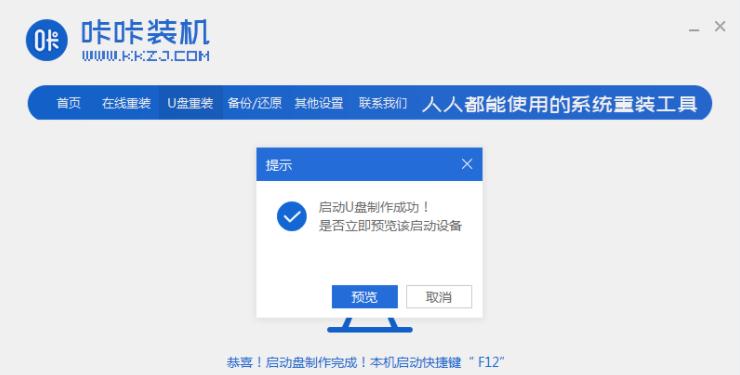 教大家笔记本怎么装win7系统