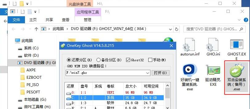 uefi安装win7详细教程